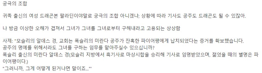 기사가 공주 구출 의뢰를 받는 manhwa_4.png