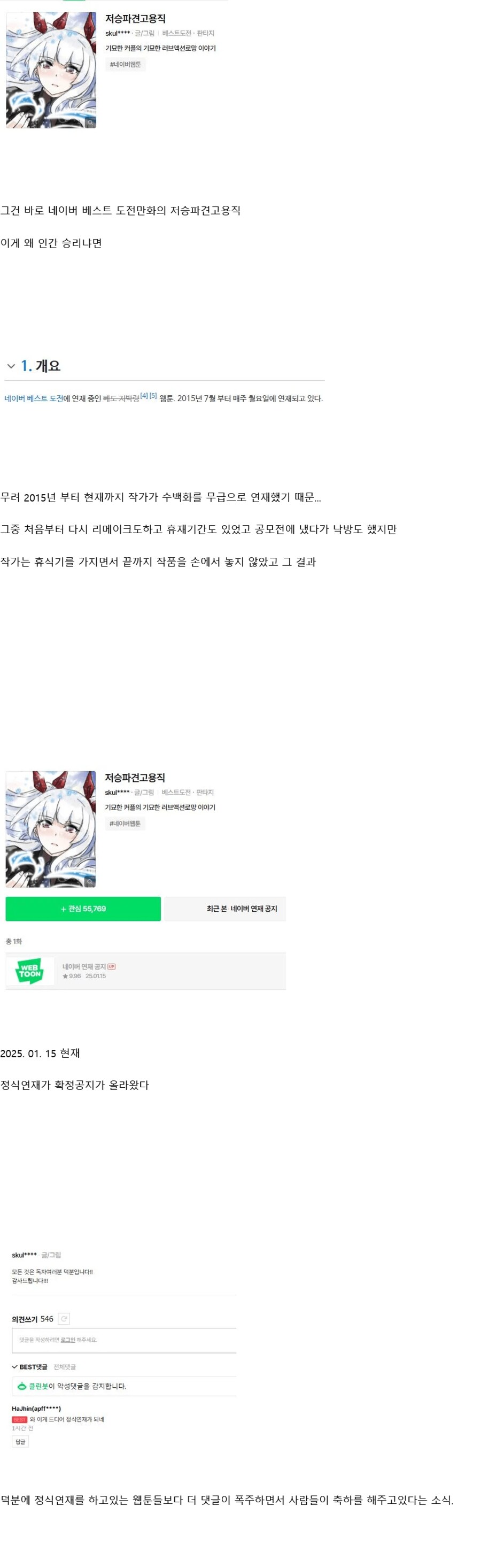 현재 인간승리라고 난리 난 네이버 웹툰ㄷㄷ.jpg_1.png