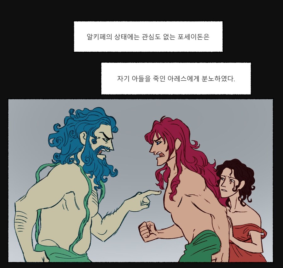 그리스로마신화) 아레스의 살인 재판_3.jpg