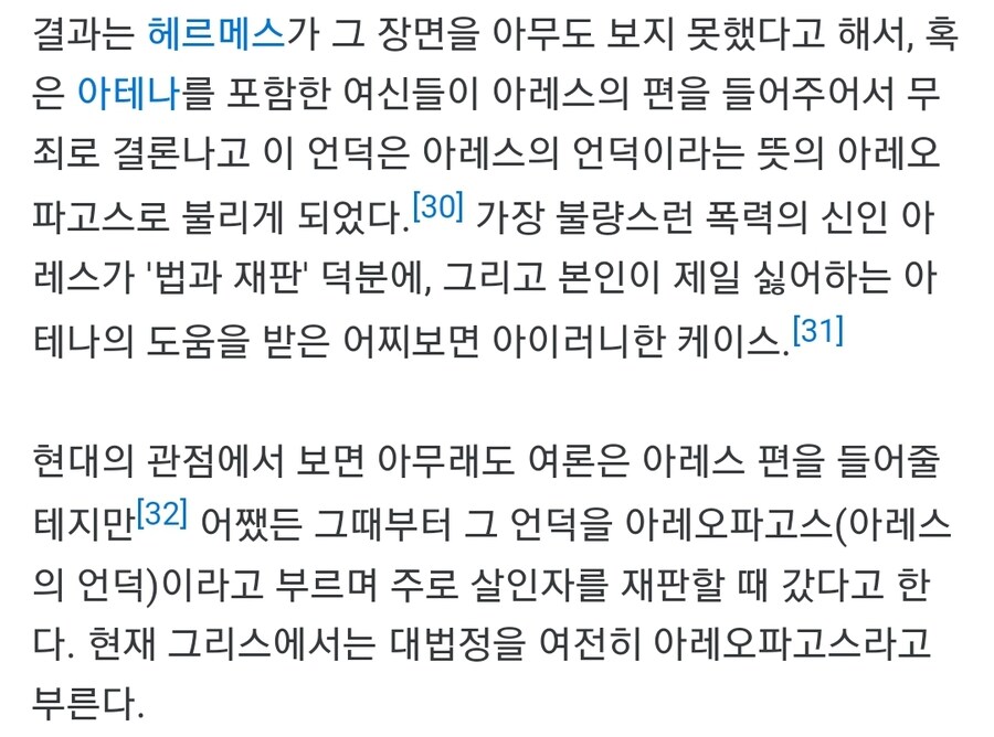 그리스로마신화) 아레스의 살인 재판_6.jpg