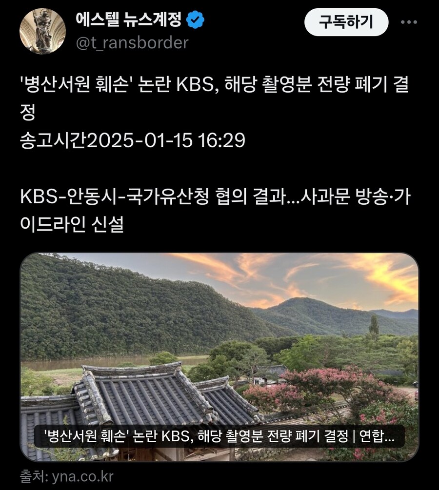 '병산서원 훼손' 논란 KBS, 해당 촬영분 전량 폐기 결정_1.jpg