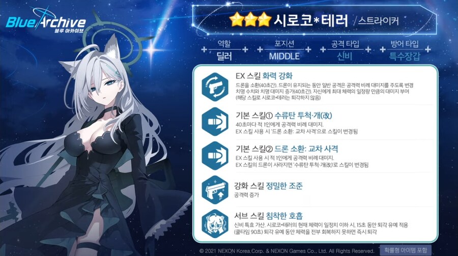 신규 페스, 호시노(무장) & 시로코*테러 알아보기!_6.png