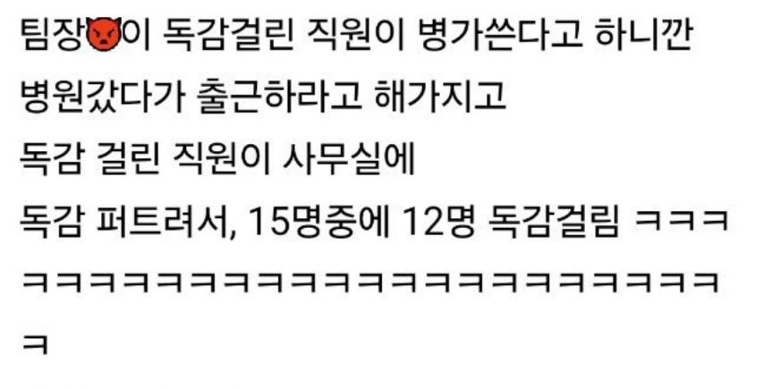 독감 걸린 직원 출근시킨 회사의 최후 | 인스티즈