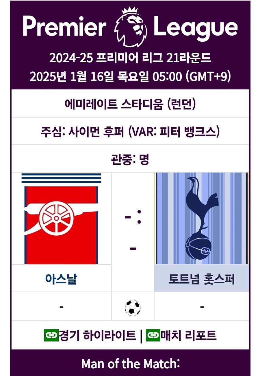 10분 전에 시작한 아스날 vs 토트넘 경기 현재 상황_1.jpg