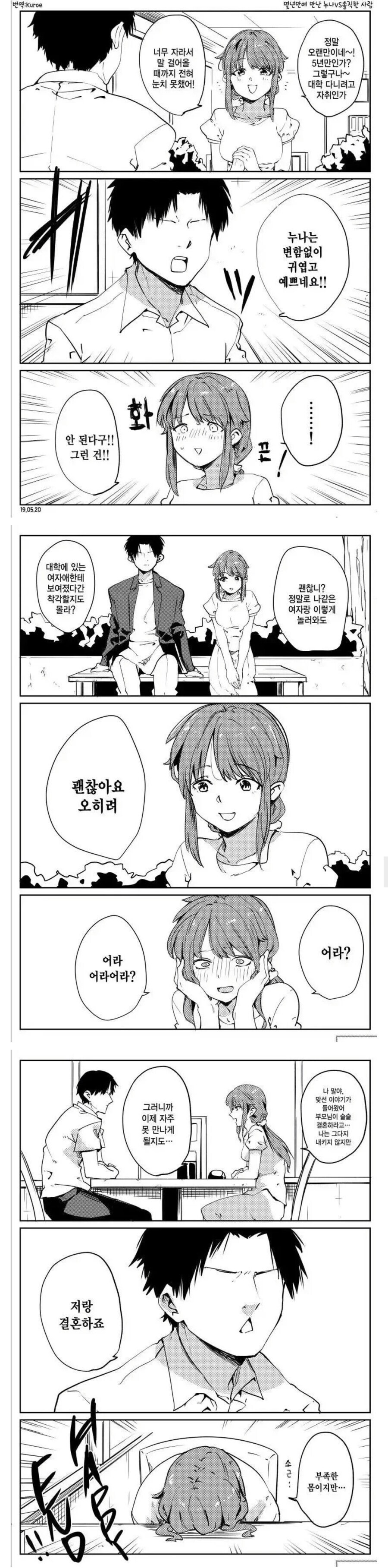 고구마가 없는 사이다 럽코 남주 만화_4.jpg