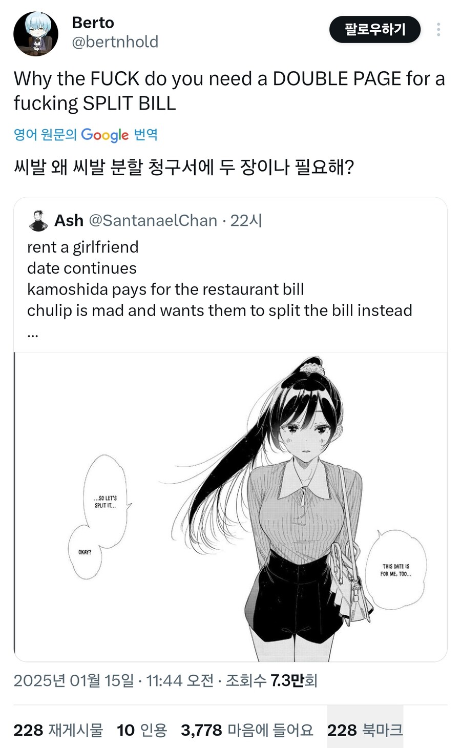 렌탈여친)더치페이 양면페이지 반응_1.jpg