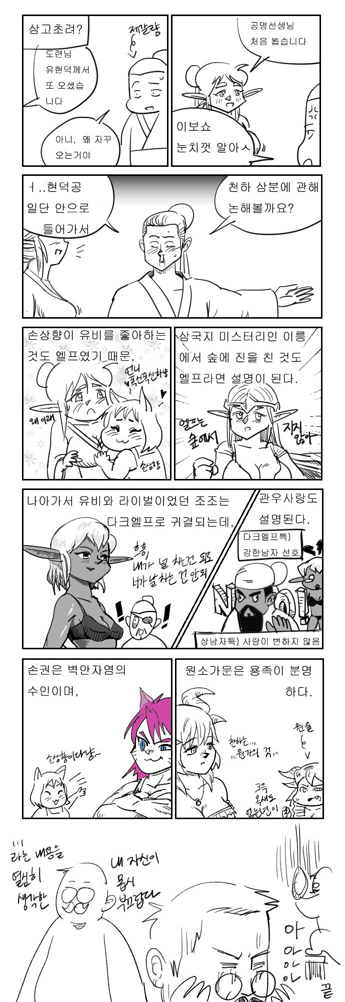 의외로 신뢰성이 높다고 하는 삼국지 가설.manga_4.jpg