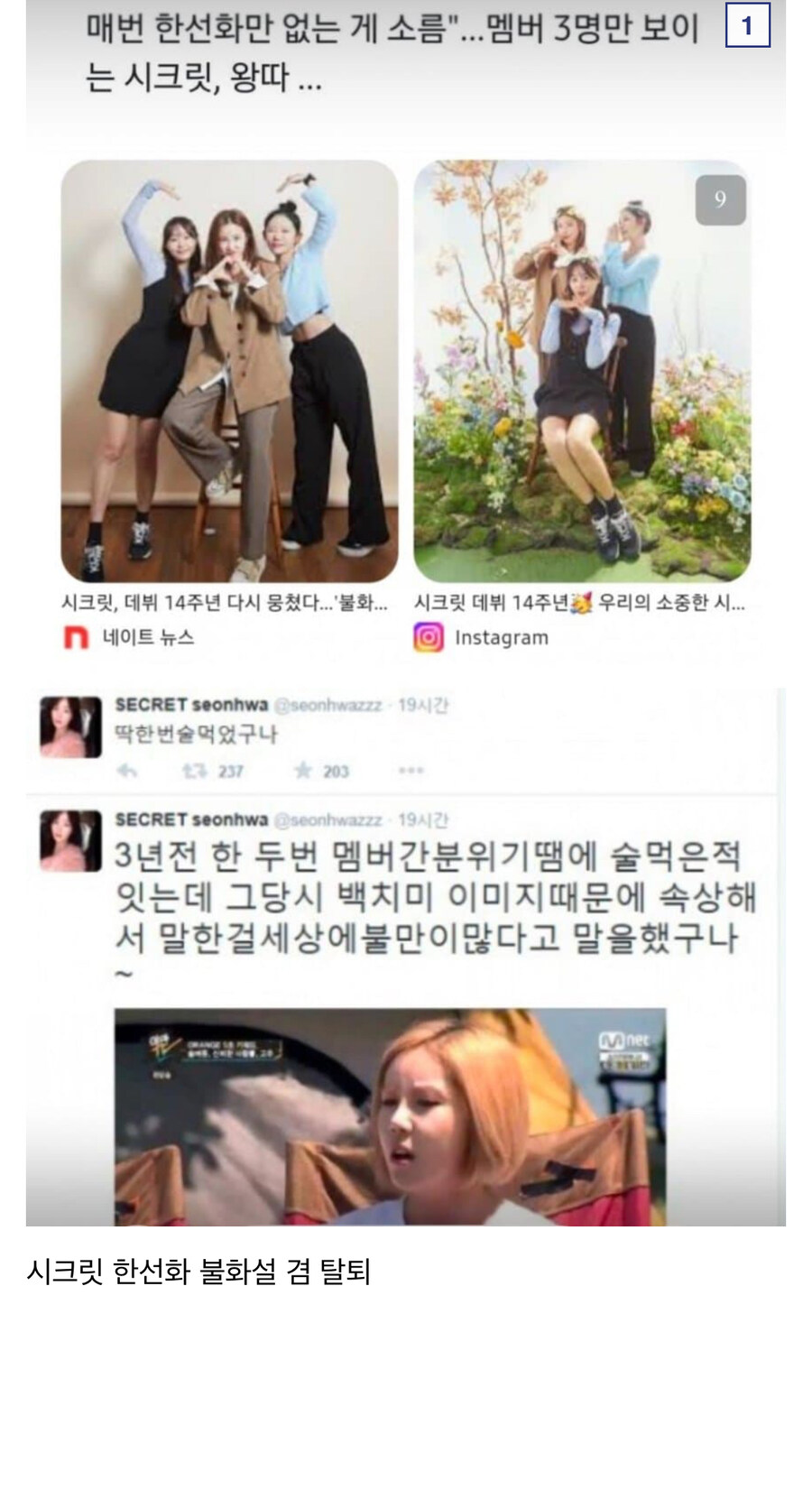 걸그룹 징크스를 이겨낸 걸그룹_2.jpg