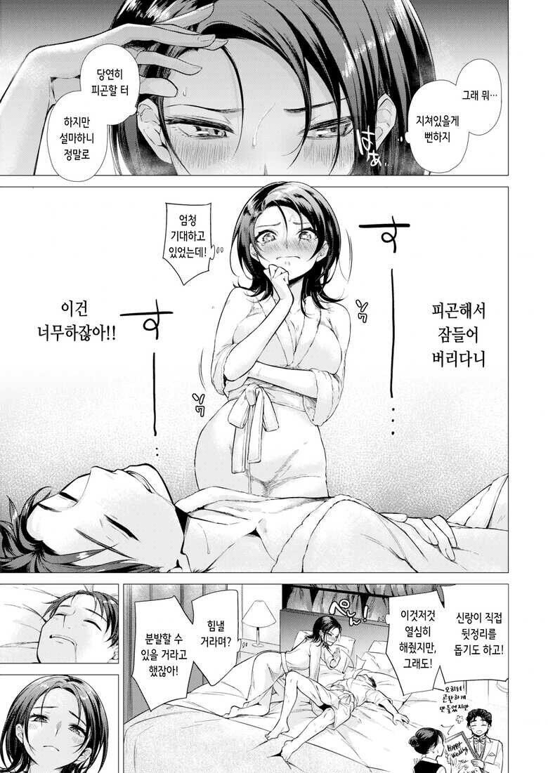 신혼 첫날밤인데 남편이 힘을 안내줘서_1.jpg