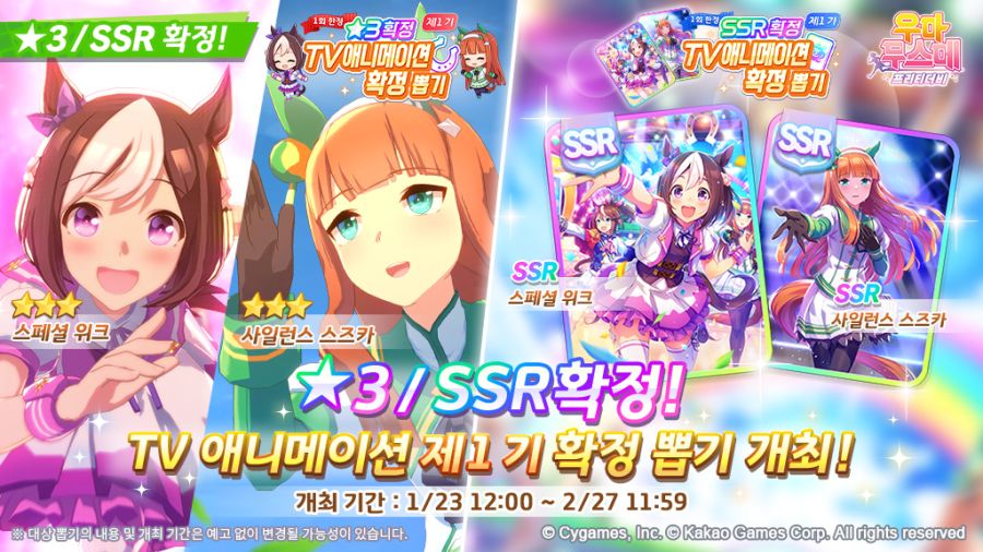 [우마무스메] TV 애니메이션 제3 기 캠페인 & 확정뽑기 1기 개최 안내_6.jpg