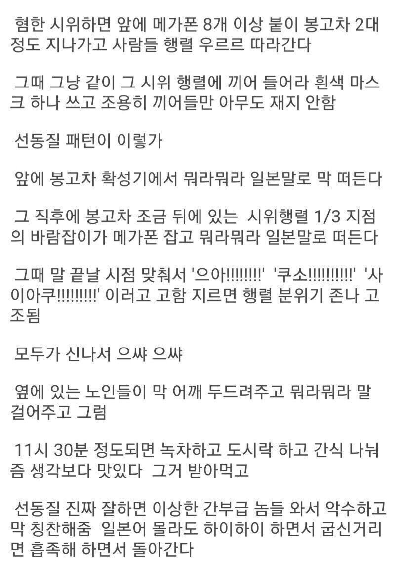 무시무시한 혐한시위.jpg_1.jpg