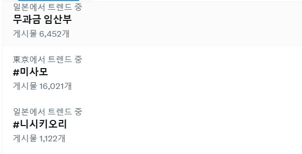 일본 트위터 화제의 표현... "무과금임산부"_1.png