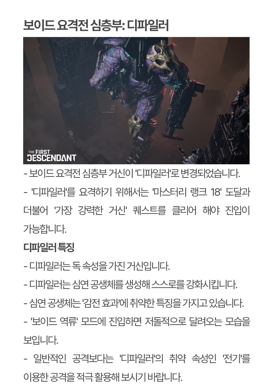 (수정) 퍼스트 디센던트 업데이트 1.2.4_14.jpg