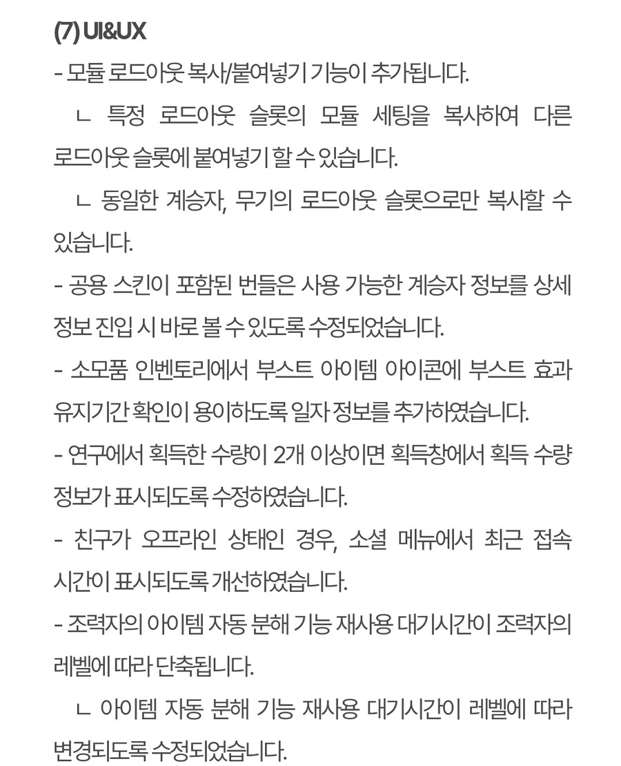 (수정) 퍼스트 디센던트 업데이트 1.2.4_35.jpg