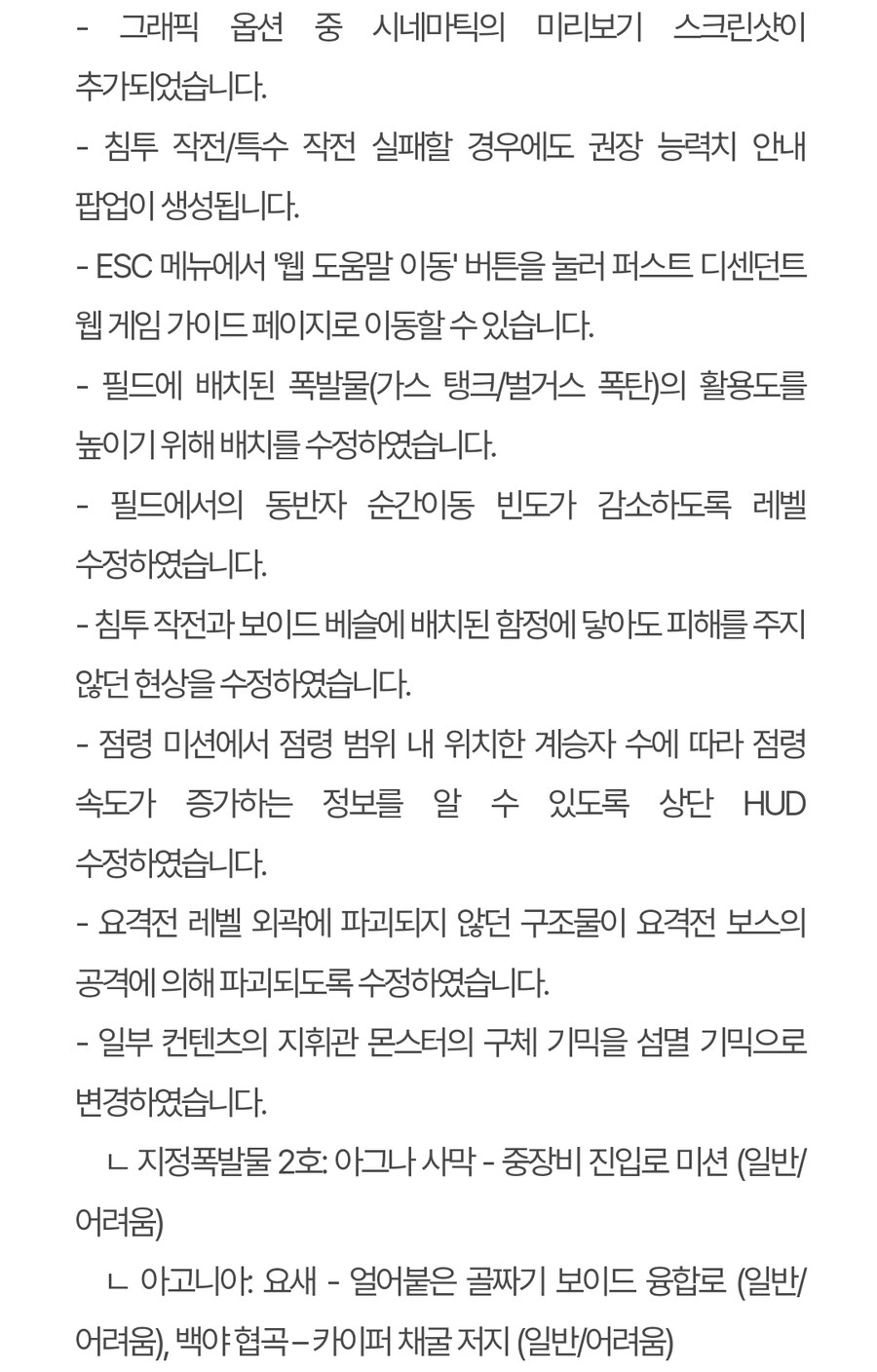 (수정) 퍼스트 디센던트 업데이트 1.2.4_40.jpg