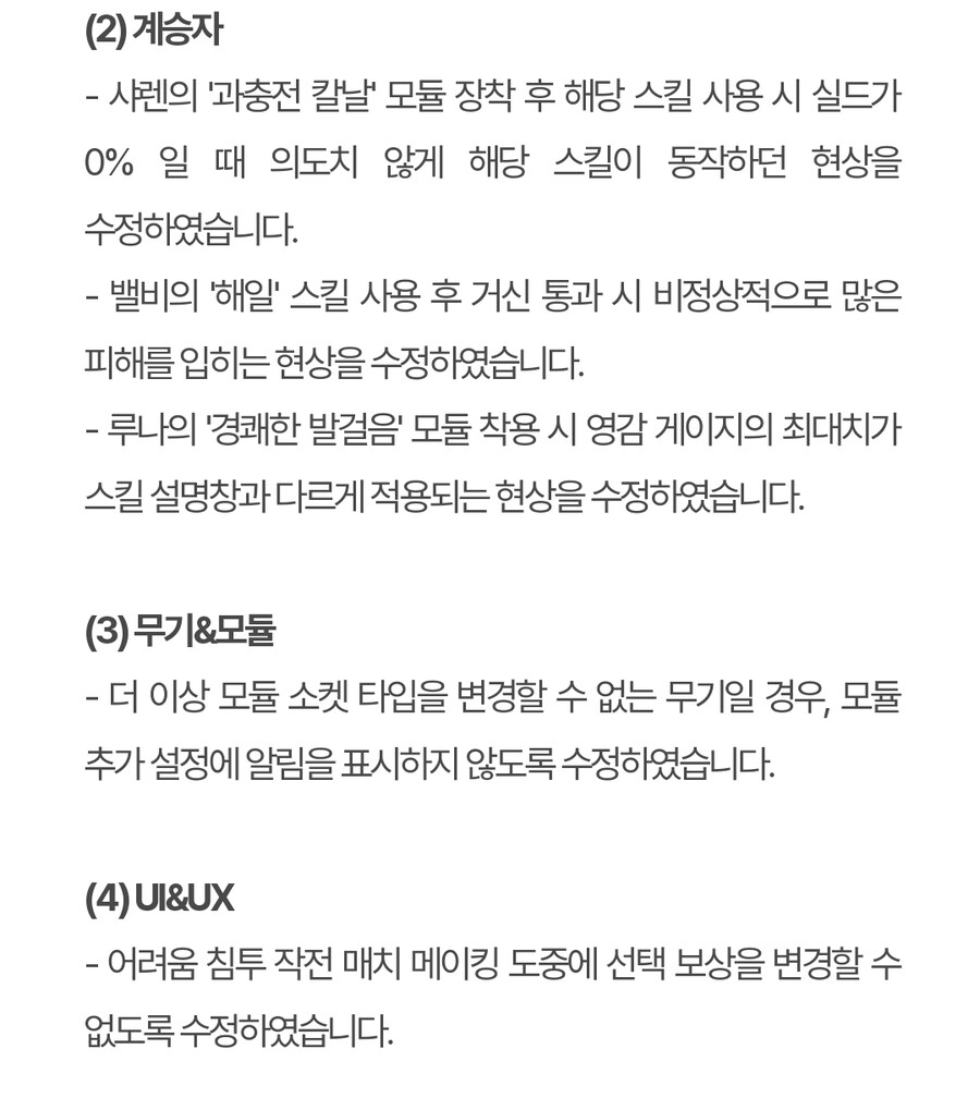 (수정) 퍼스트 디센던트 업데이트 1.2.4_44.jpg