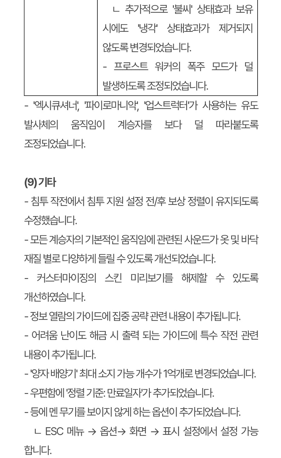 (수정) 퍼스트 디센던트 업데이트 1.2.4_39.jpg