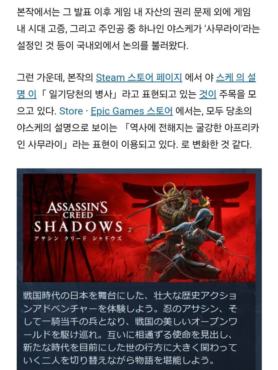 유비소프트, 어쌔신 신작에서 '사무라이' 표현 삭제중_2.jpg