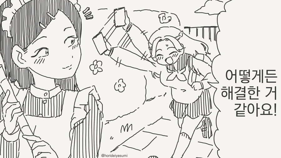 취미로 메이드하는 만화_2.jpg