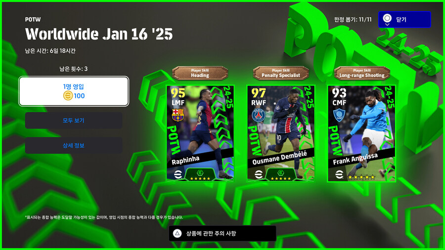 (뽑기) 25.01.16 - POTW : 월드와이드 Jan 16 '25_1.jpg