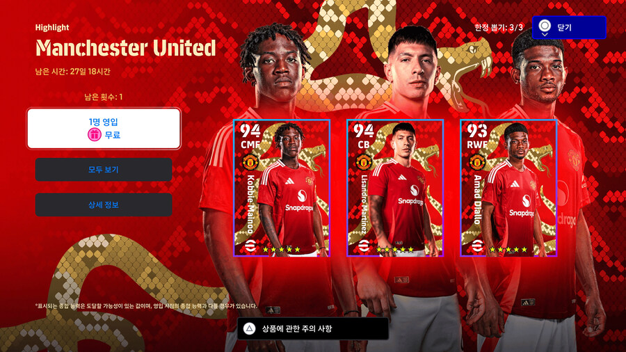 (무료) 25.01.16 - 하이라이트 : 맨유 (마이누 / 리산드로 / 디알로)_1.jpg