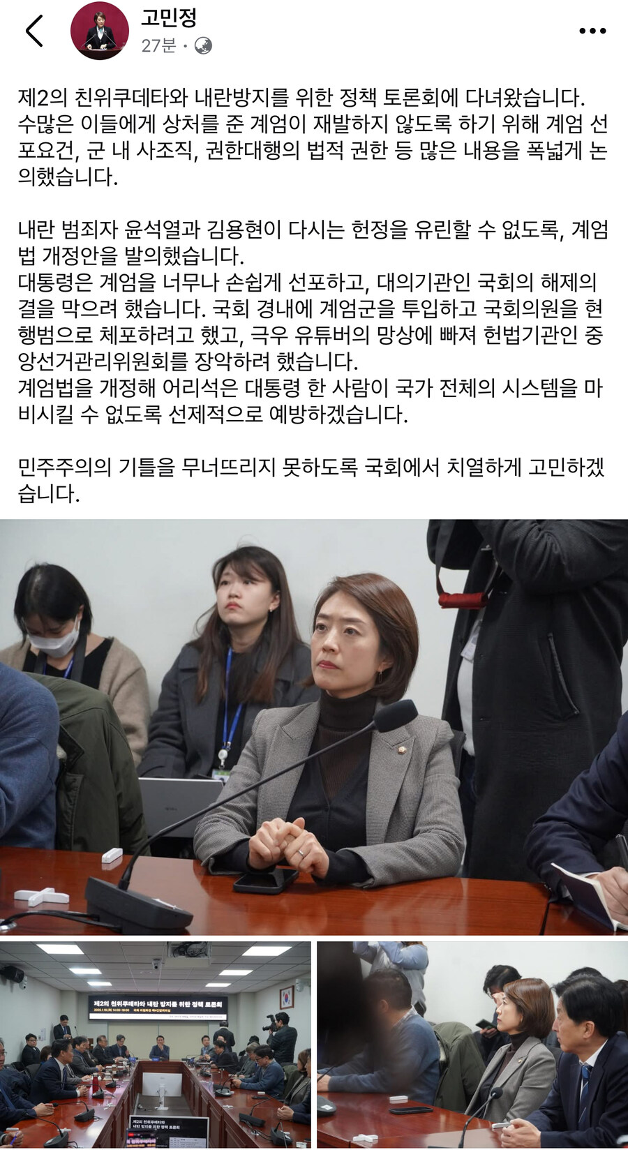 고민정) 어리석은 대통령 한사람이 국가 시스템 마비시킬 수 없도록 예방하겠습니다_1.jpg