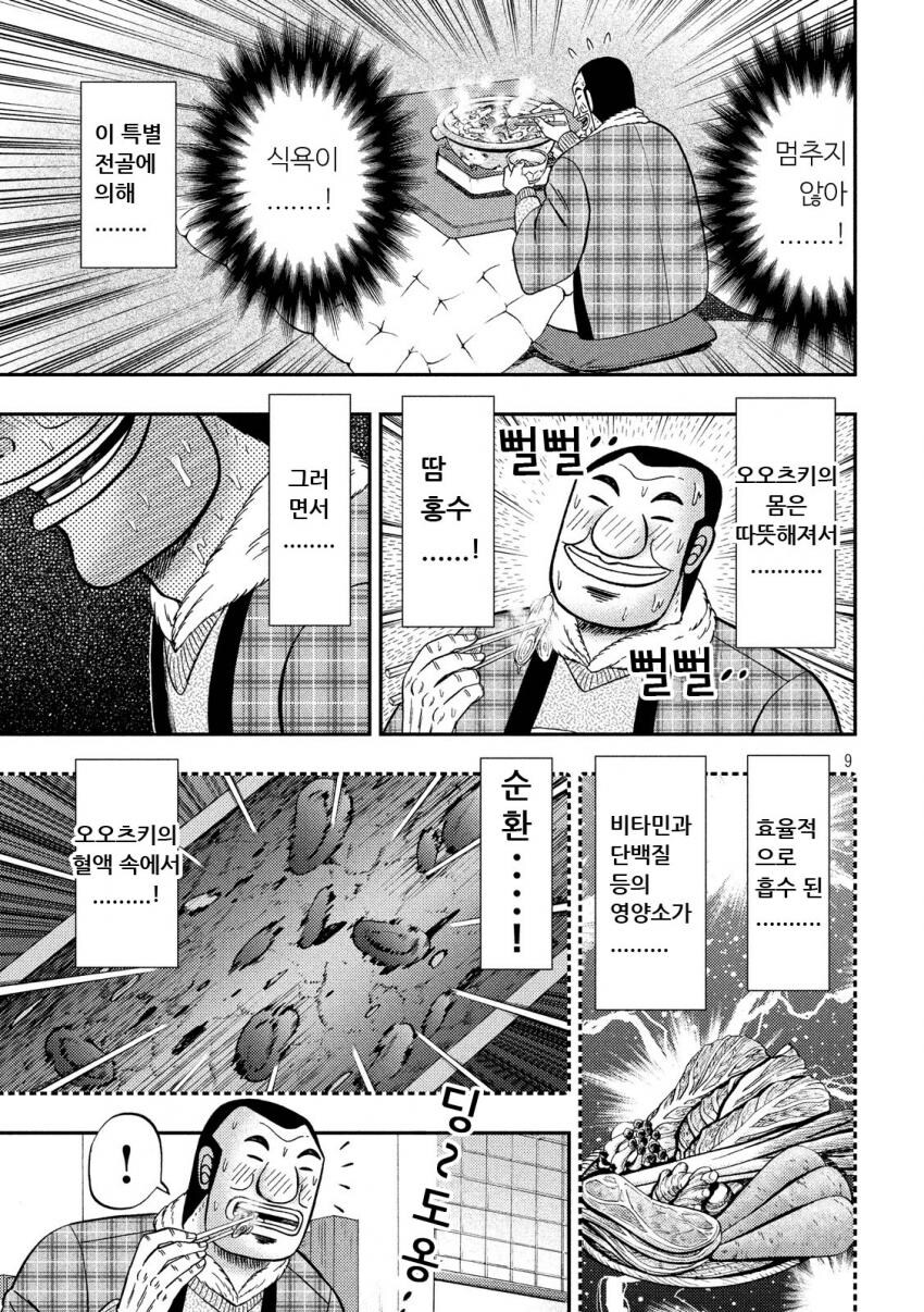 일일외출록 반장)먹방 만화 중에 이걸 제일 좋아하는 이유_2.jpg