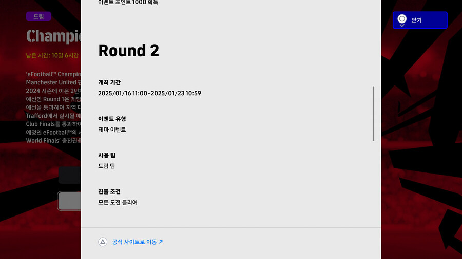 (대회) 25.01.16 - 챔피언십 클럽 이벤트 : 맨유_4.jpg