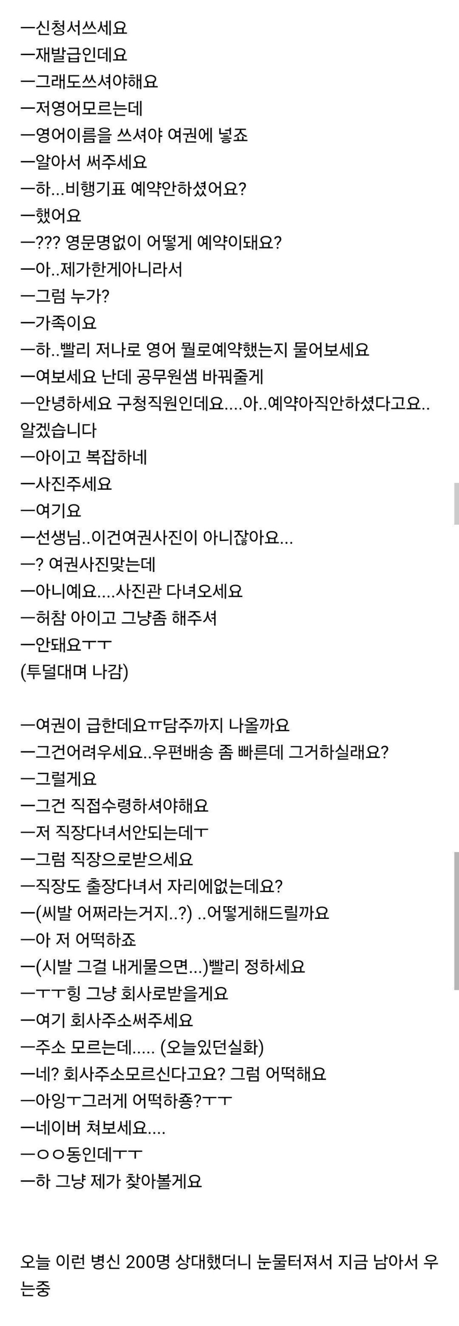 퇴사하고 싶은 여권발급 담당자_1.png