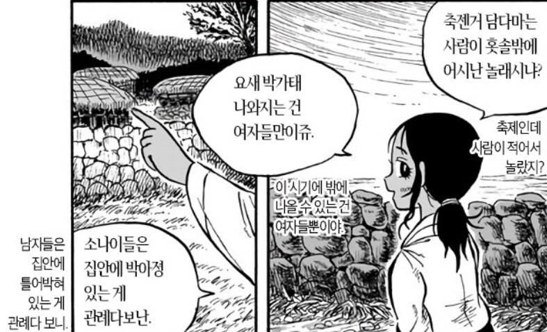 무당짱 드롭킥(흑무경담) 2권 제주도 사투리비교_5.jpg