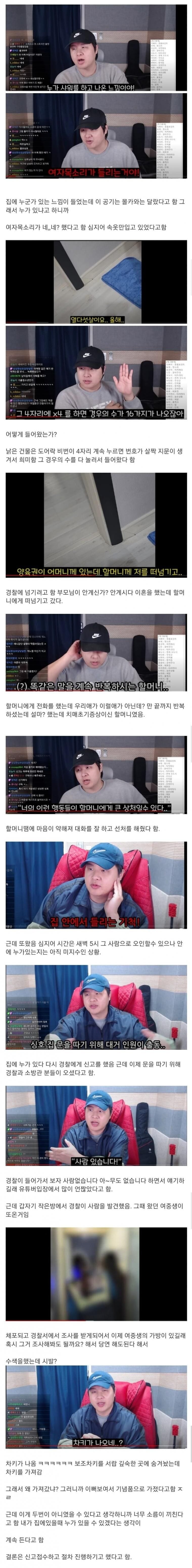 유튜버 집에 무단침입한 여중생_1.jpg