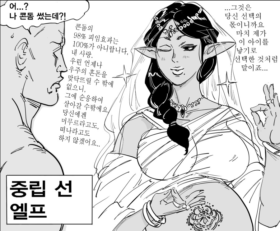 Baalbuddy) 디앤디 성향별 임신한 엘프.manhwa_2.png