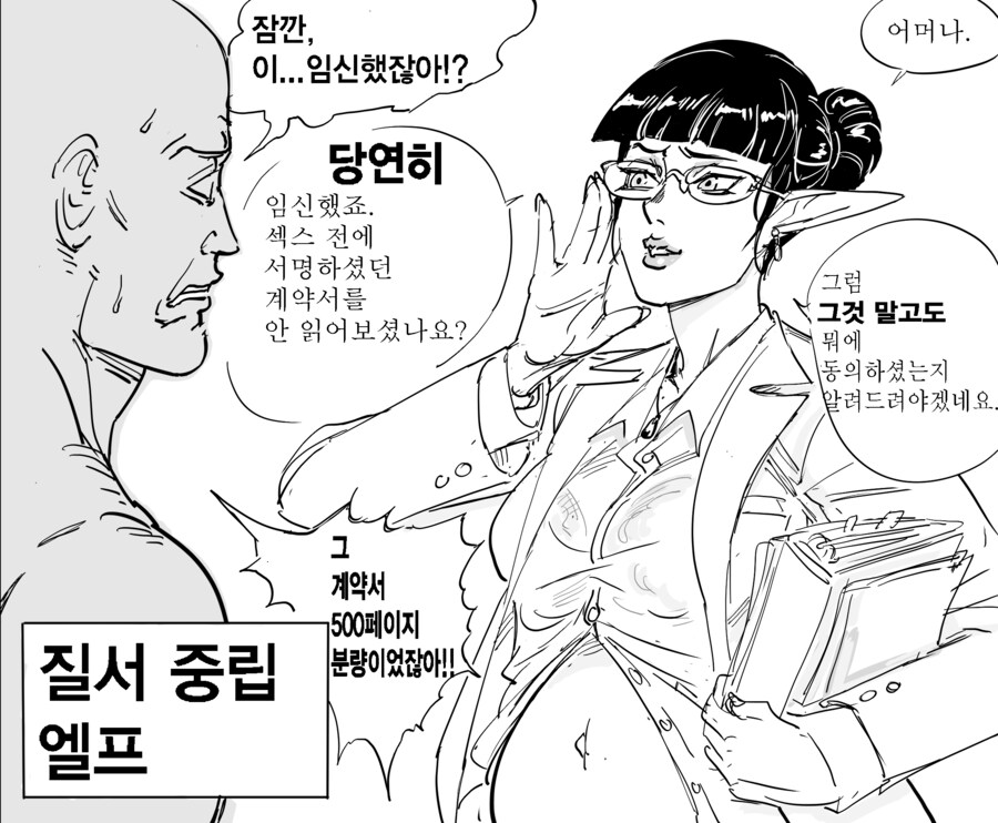 Baalbuddy) 디앤디 성향별 임신한 엘프.manhwa_4.png