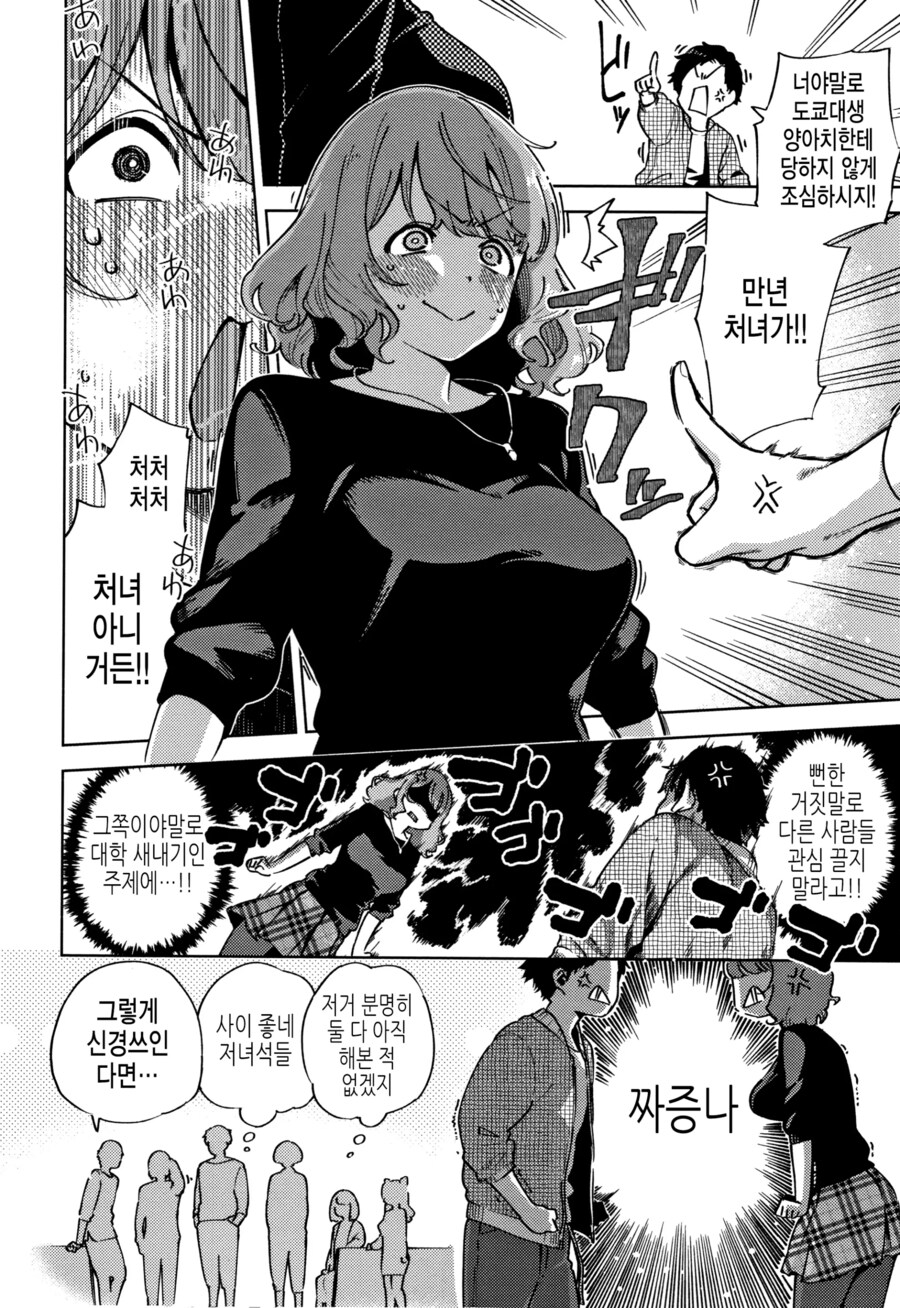 만년 동정과 만년 처녀의 말다툼.manhwa_2.png