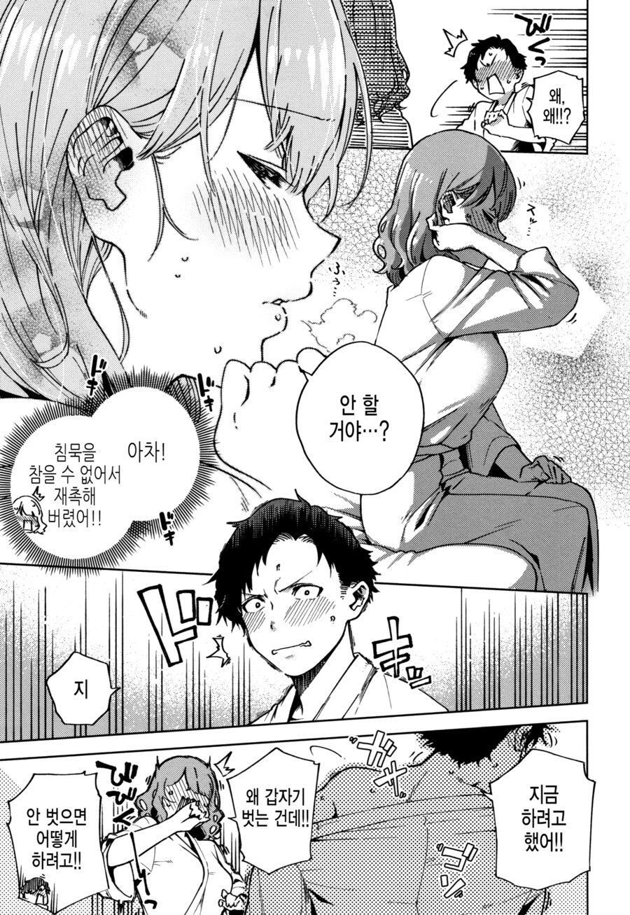 만년 동정과 만년 처녀의 말다툼.manhwa_11.png