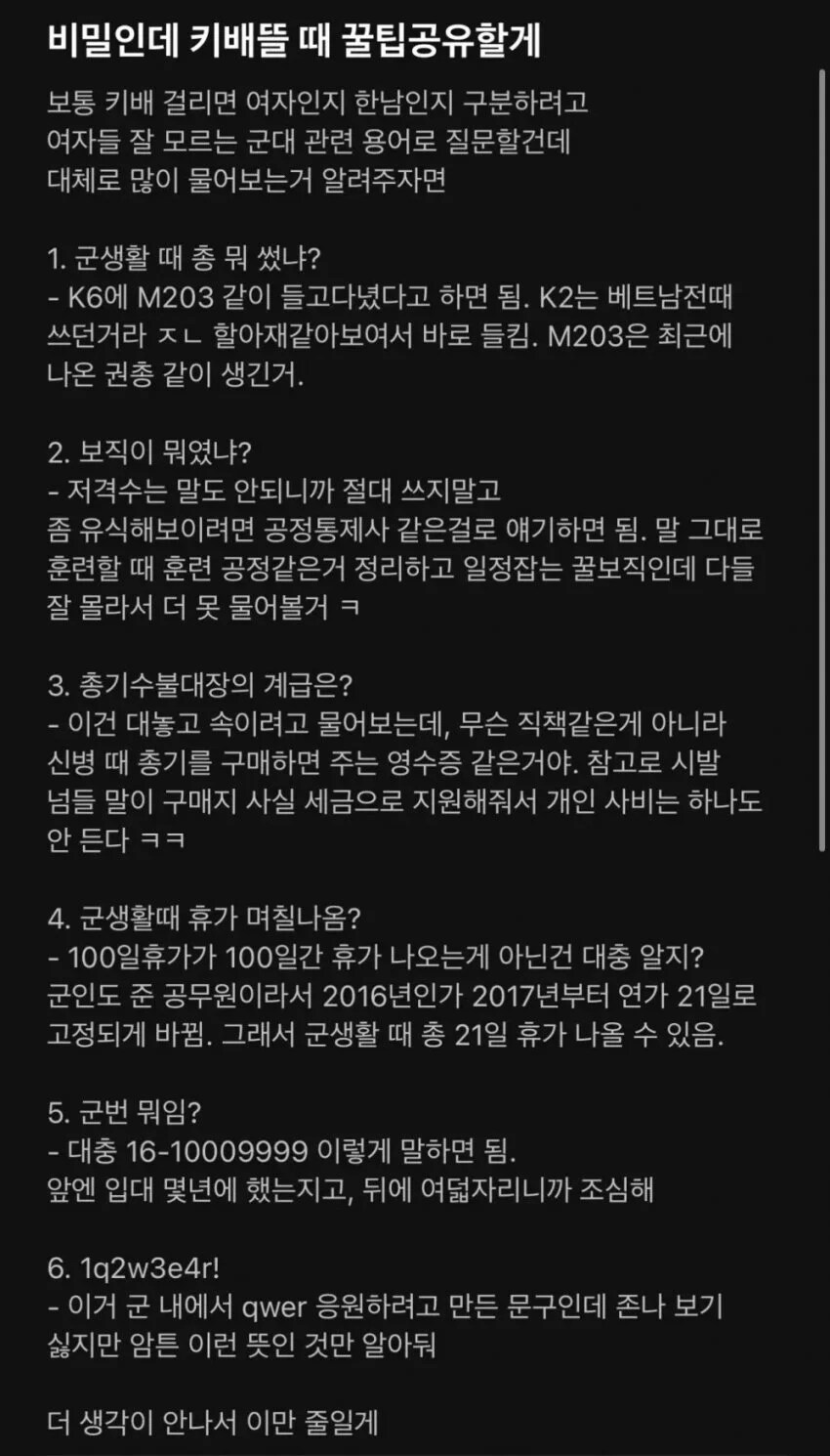 여초에 퍼지고 있는 군필 검증용 꿀팁_1.png