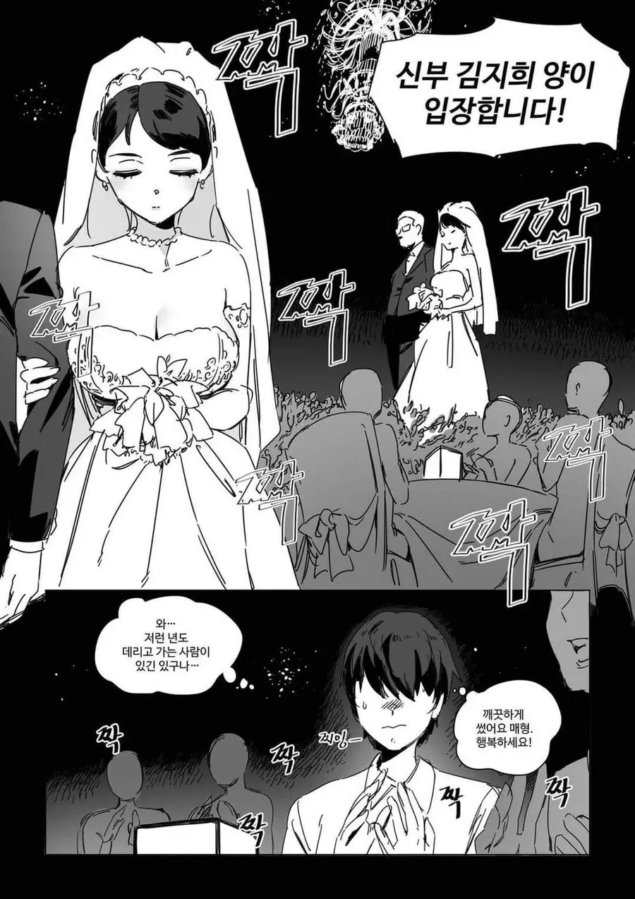 어느 남동생이 친누나를 보내는 법_1.webp