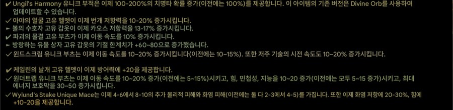 POE2)0.1.1 패치 노트 (이미지 번역)_10.png