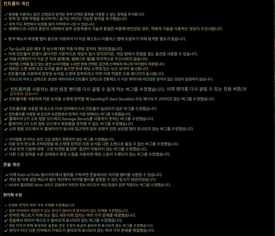 POE2)0.1.1 패치 노트 (이미지 번역)_13.png