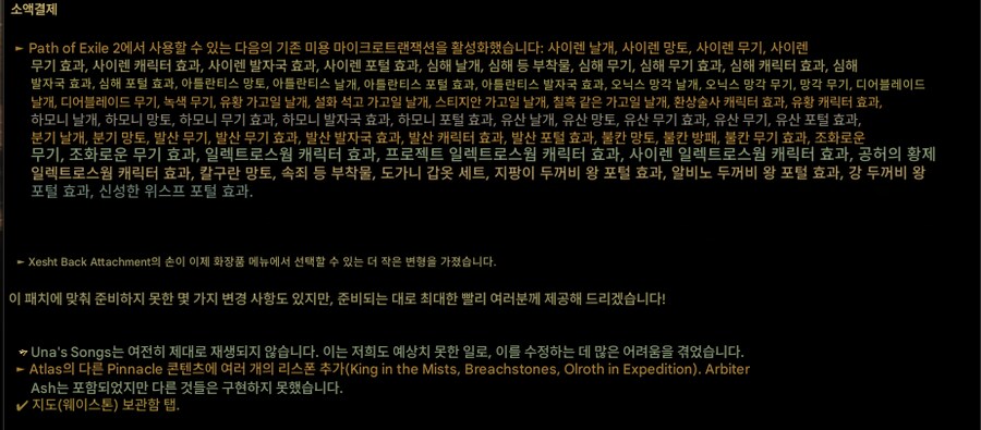 POE2)0.1.1 패치 노트 (이미지 번역)_14.png