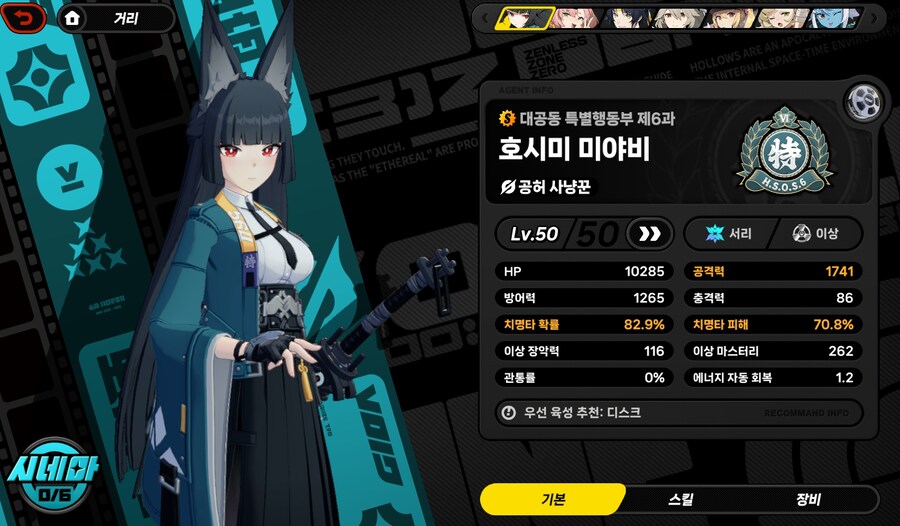 젠레스) 미야비 디스크 질문_4.jpg