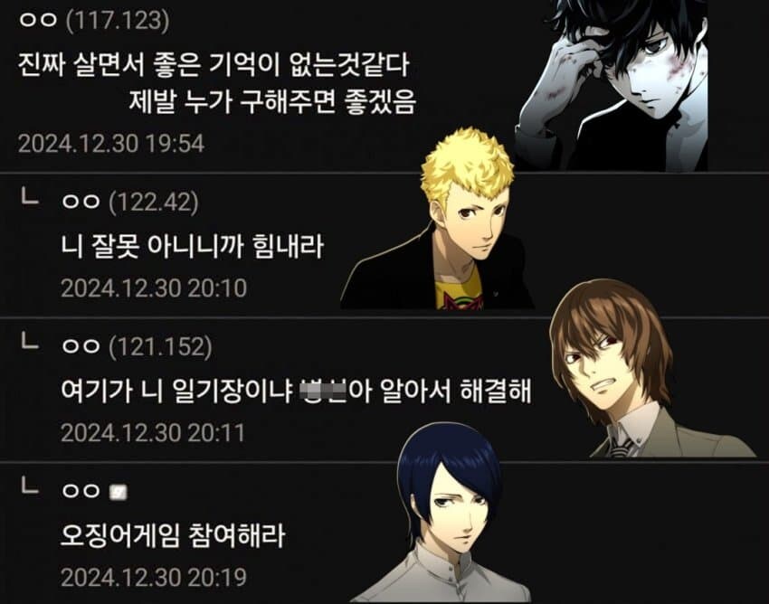 페르소나5) 친구별 위로법_1.jpg