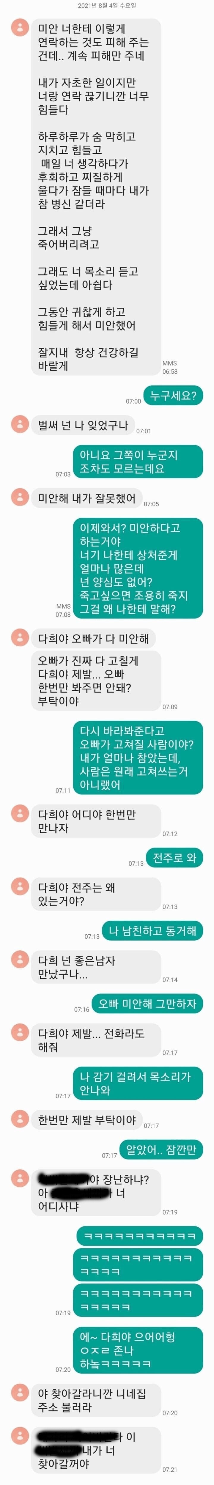 전 여친과의 레전드 문자_1.png