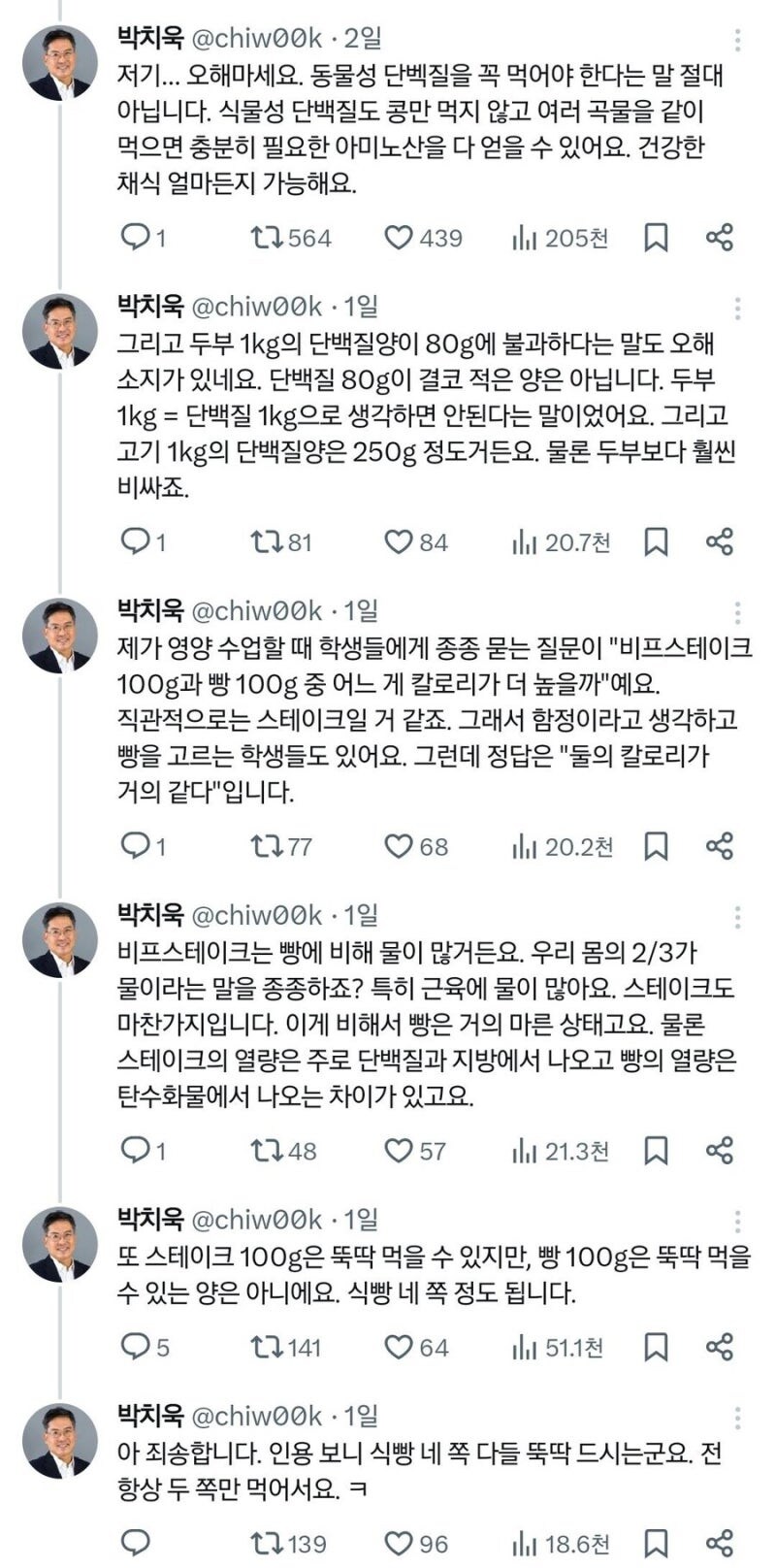 두부다이어트 실패에 대해 의견 남긴 교수님_4.jpg