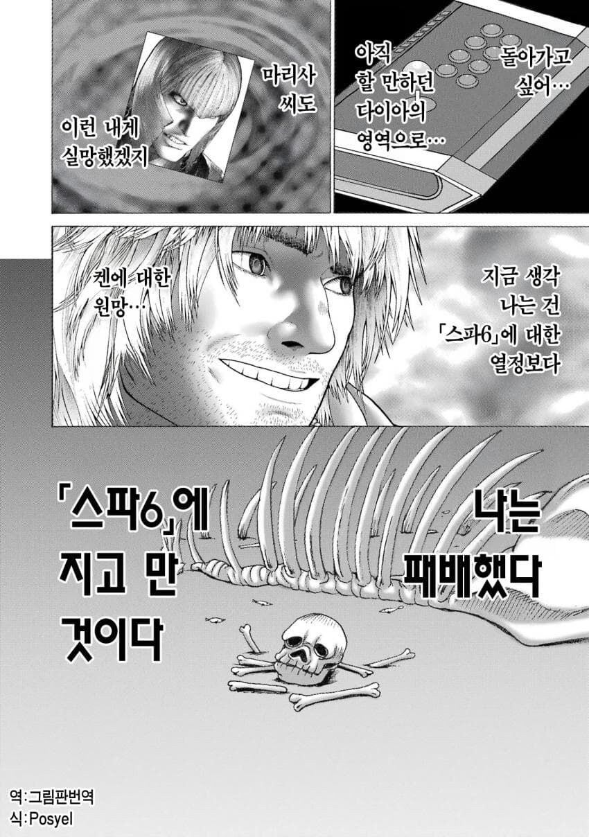 스트리트 파이터6을 제대로 시작한 하이스코어걸 작가_14.jpg