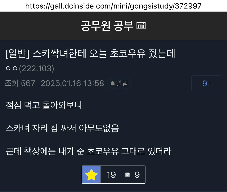 짝녀한테 초코유유 준 공시생_1.webp