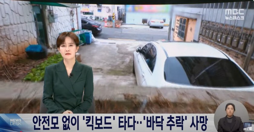 주택가에서 킥보드 타다가 추락사_1.jpg