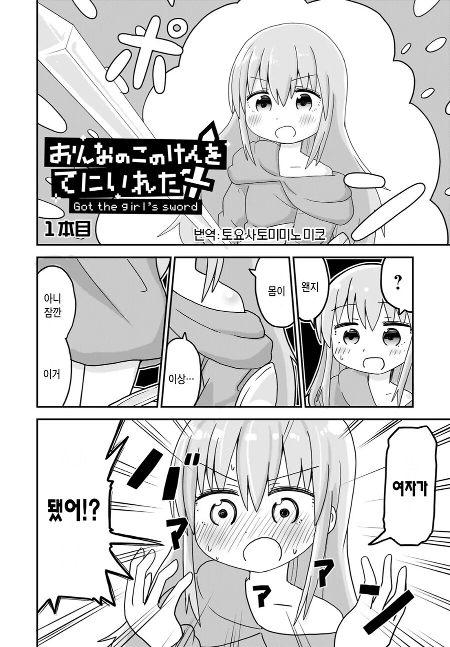 용사가 TS돼서 마왕과 싸우러가는 만화_2.jpg