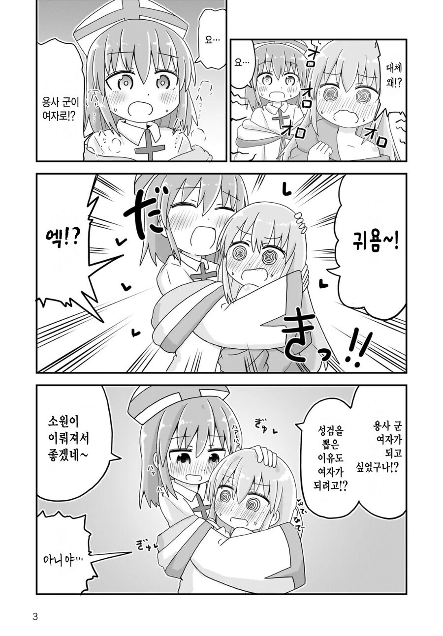 용사가 TS돼서 마왕과 싸우러가는 만화_3.jpg