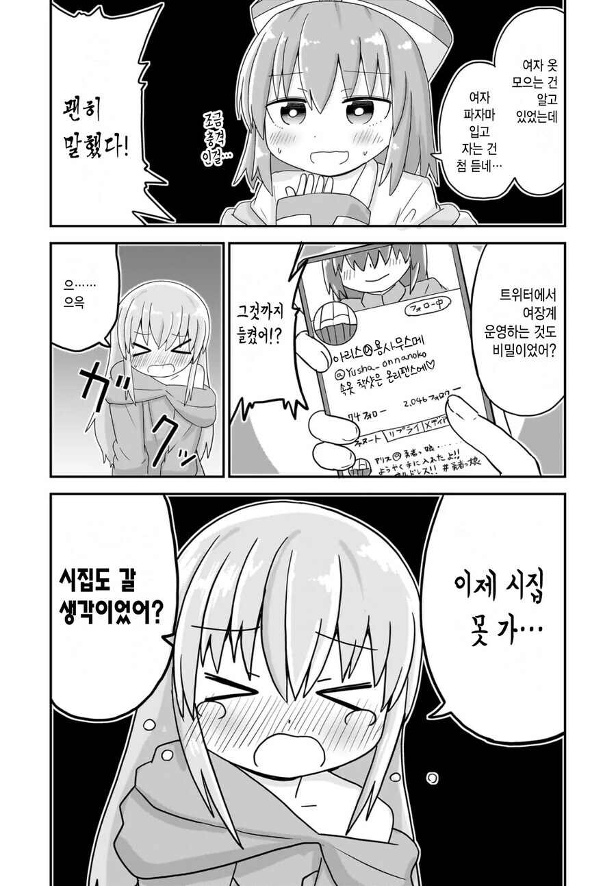 용사가 TS돼서 마왕과 싸우러가는 만화_8.jpg